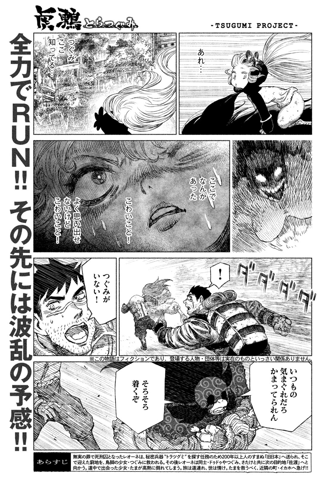 Tsugumi Project Chap 29 - Next Chap 30