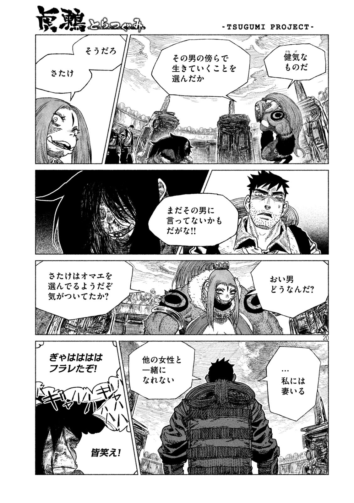 Tsugumi Project Chap 29 - Next Chap 30