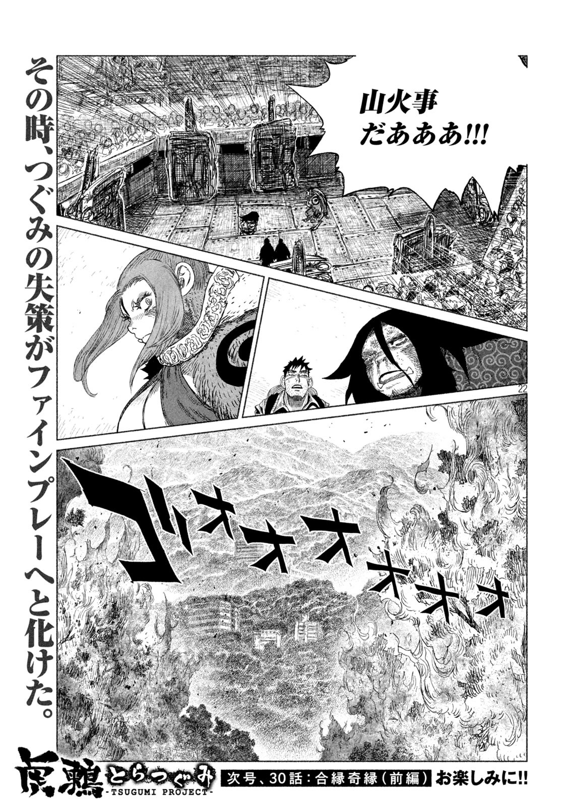 Tsugumi Project Chap 29 - Next Chap 30