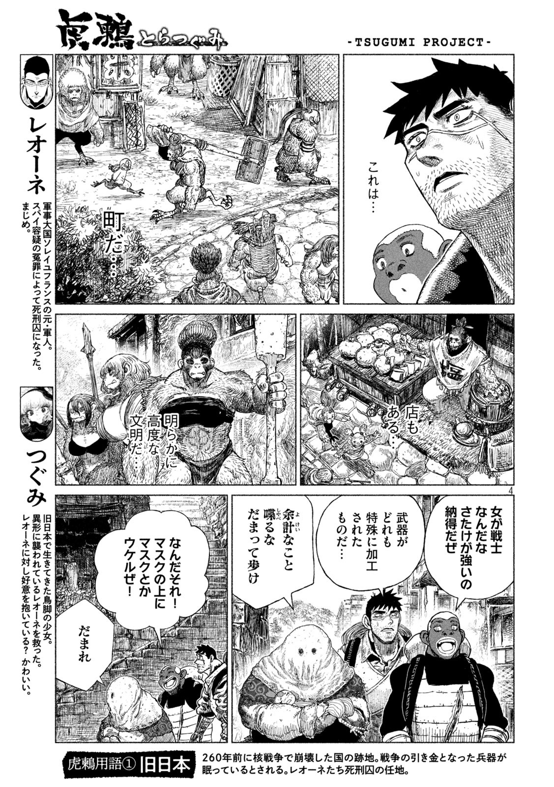 Tsugumi Project Chap 29 - Next Chap 30