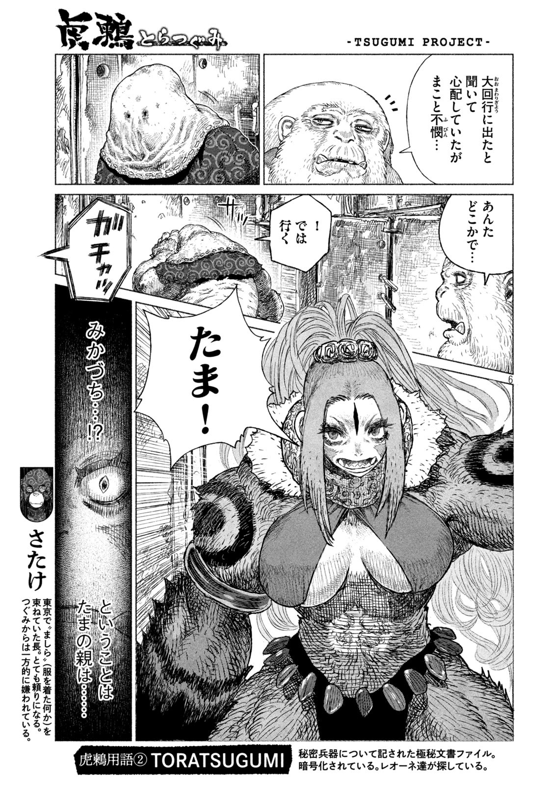 Tsugumi Project Chap 29 - Next Chap 30