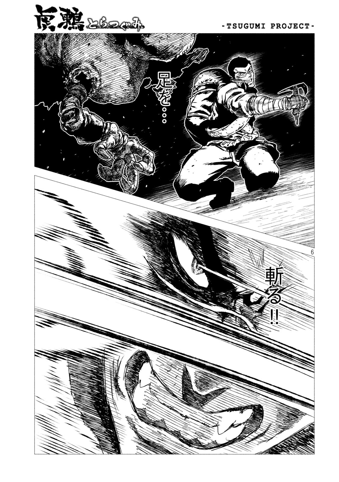 Tsugumi Project Chap 7 - Next Chap 8