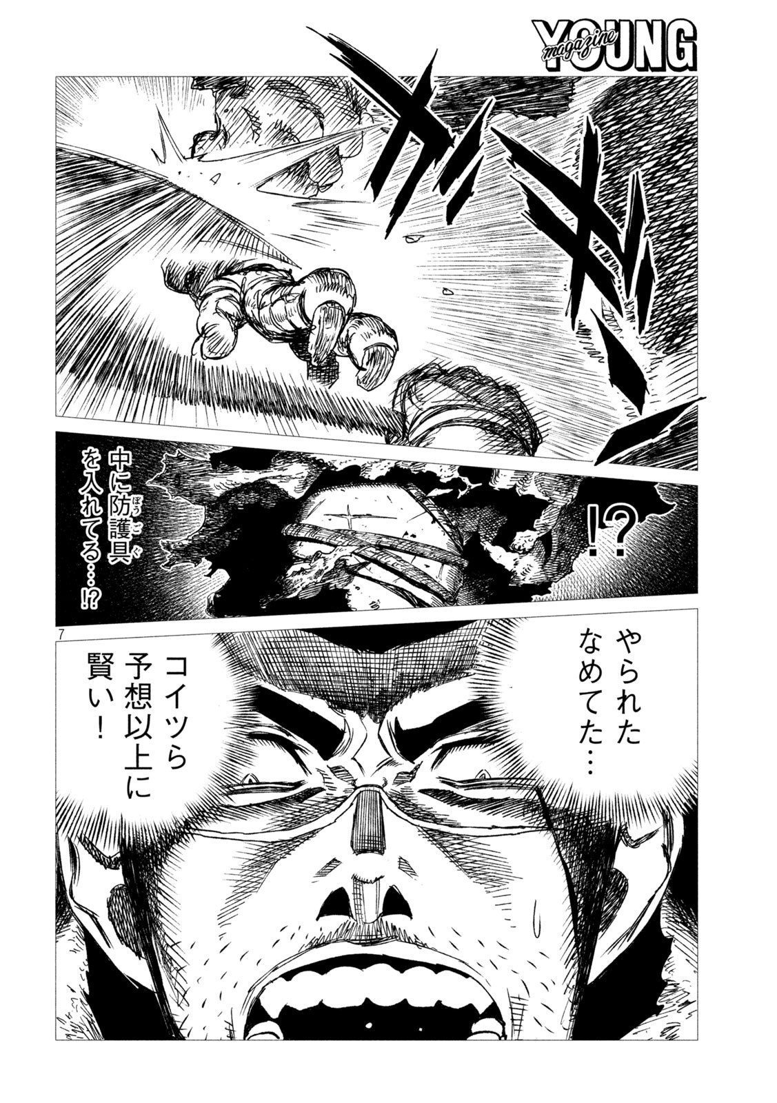 Tsugumi Project Chap 7 - Next Chap 8