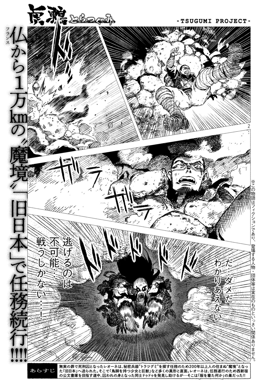 Tsugumi Project Chap 7 - Next Chap 8