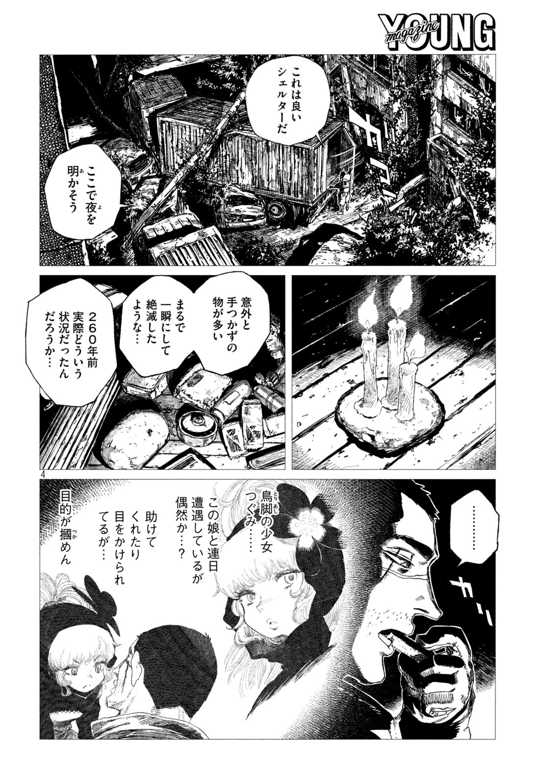 Tsugumi Project Chap 4 - Next Chap 5