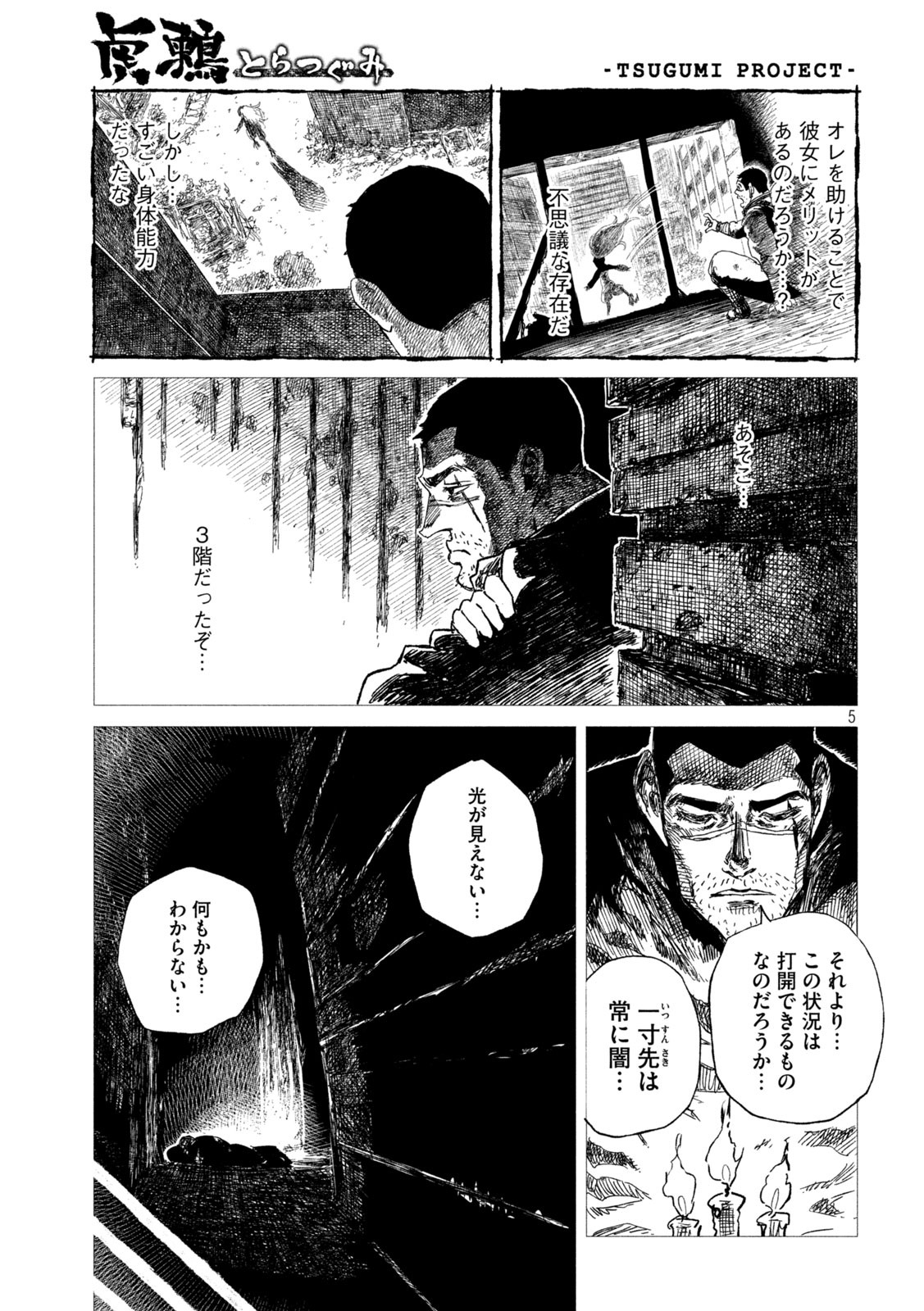 Tsugumi Project Chap 4 - Next Chap 5