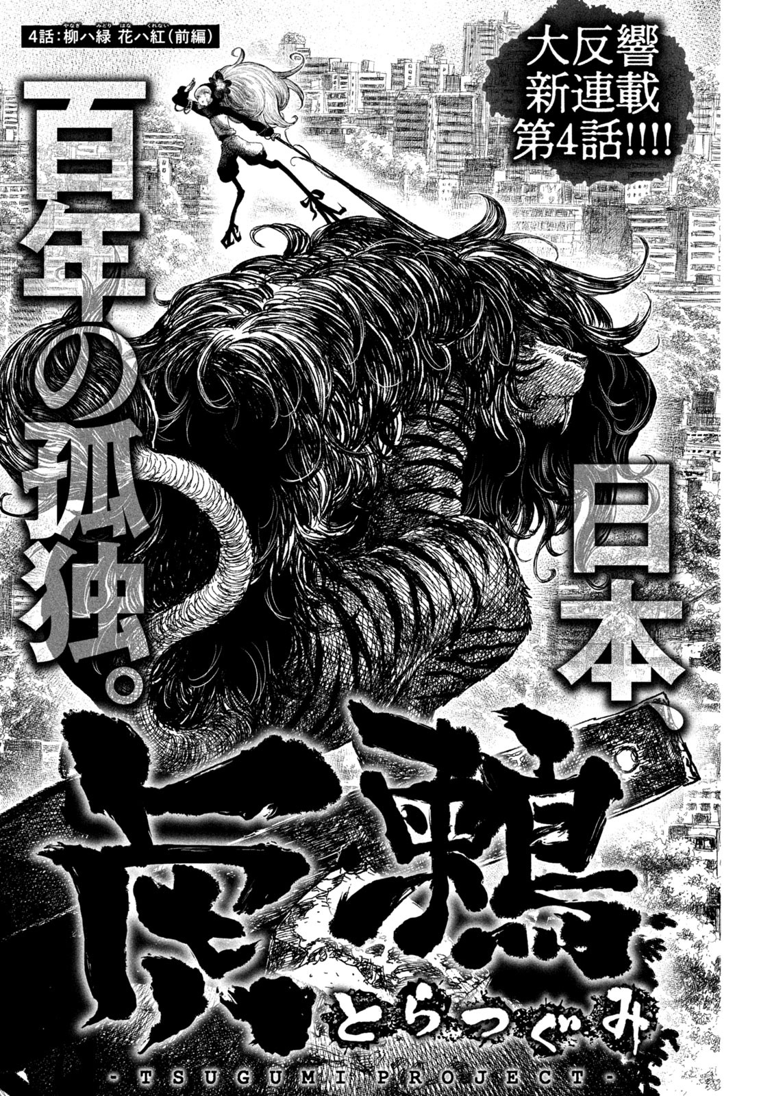 Tsugumi Project Chap 4 - Next Chap 5