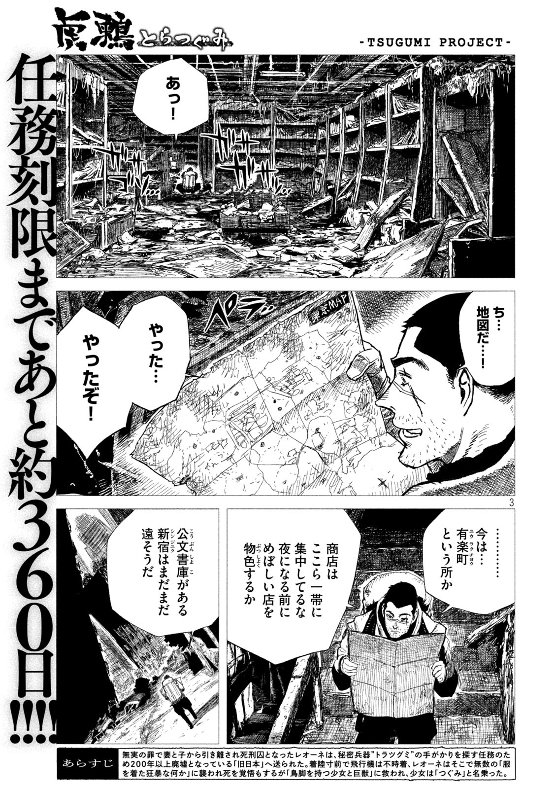 Tsugumi Project Chap 4 - Next Chap 5