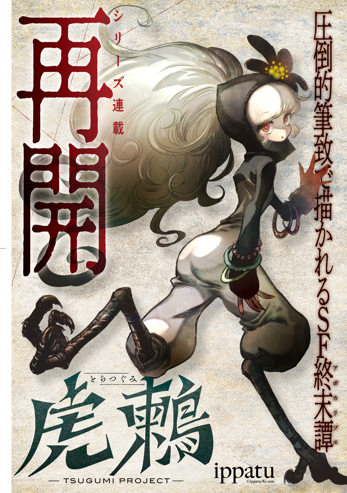 Tsugumi Project Chap 40 - Next Chap 41