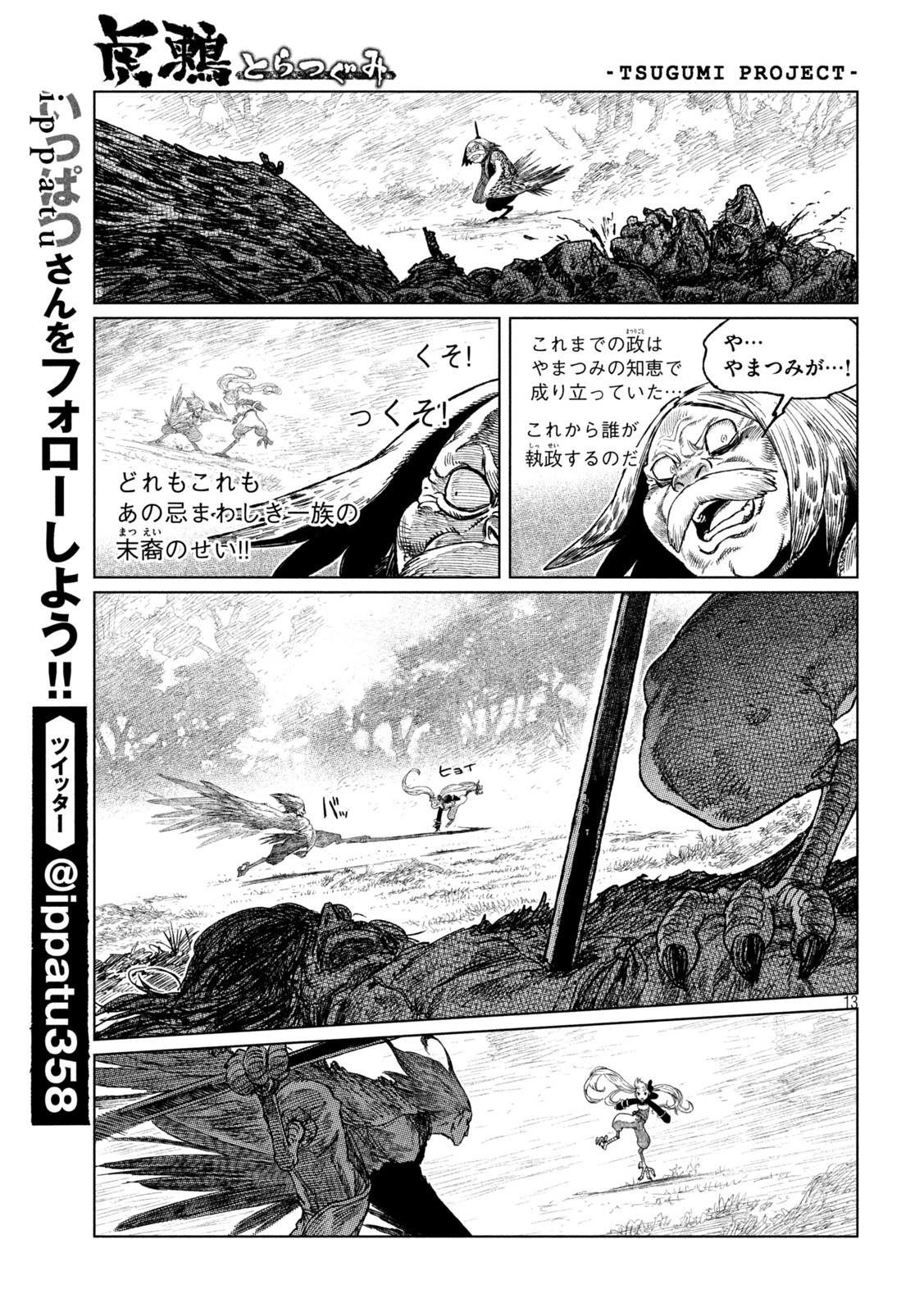 Tsugumi Project Chap 40 - Next Chap 41