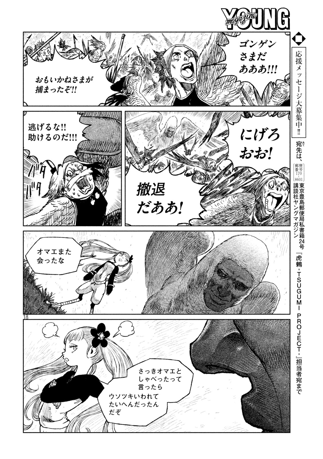 Tsugumi Project Chap 40 - Next Chap 41