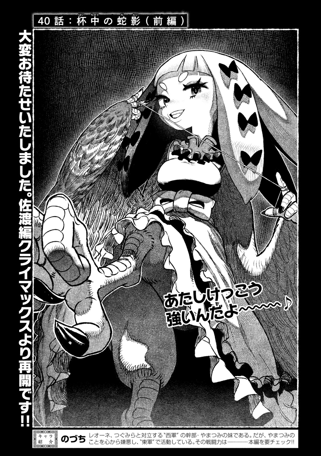 Tsugumi Project Chap 40 - Next Chap 41