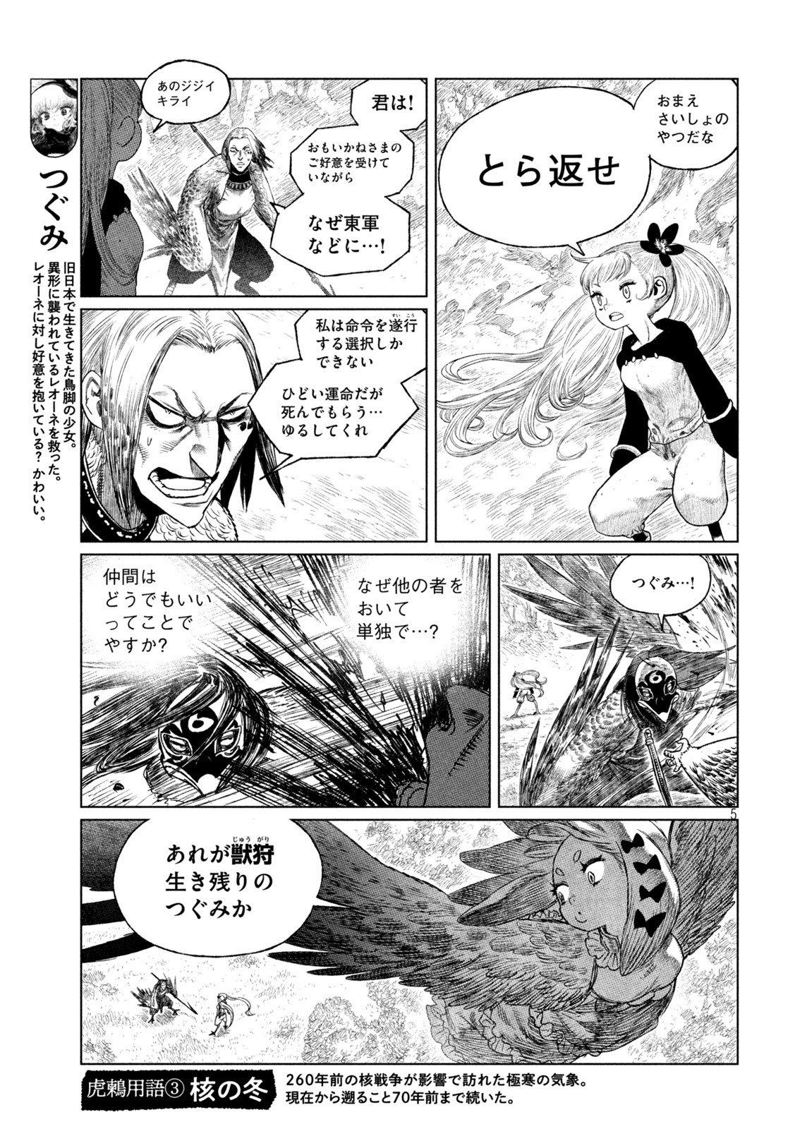 Tsugumi Project Chap 40 - Next Chap 41