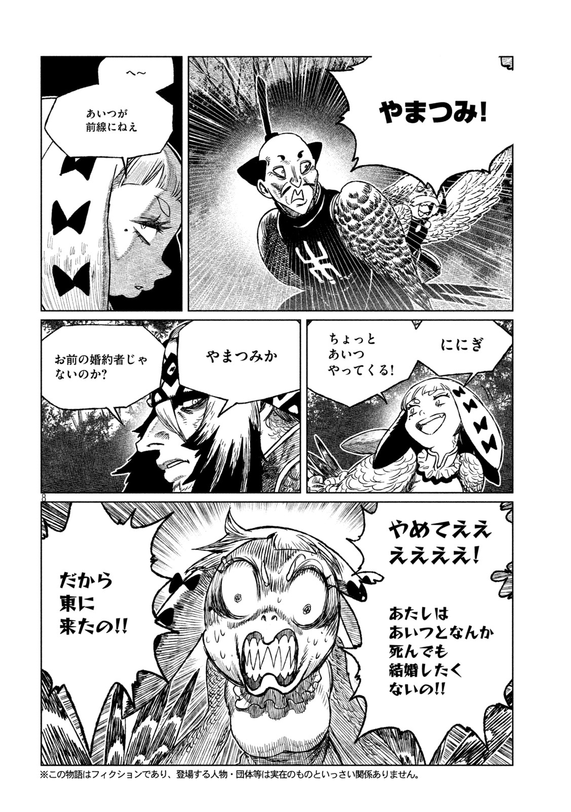 Tsugumi Project Chap 40 - Next Chap 41