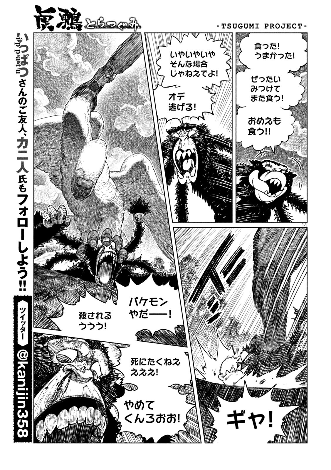 Tsugumi Project Chap 41 - Next Chap 42