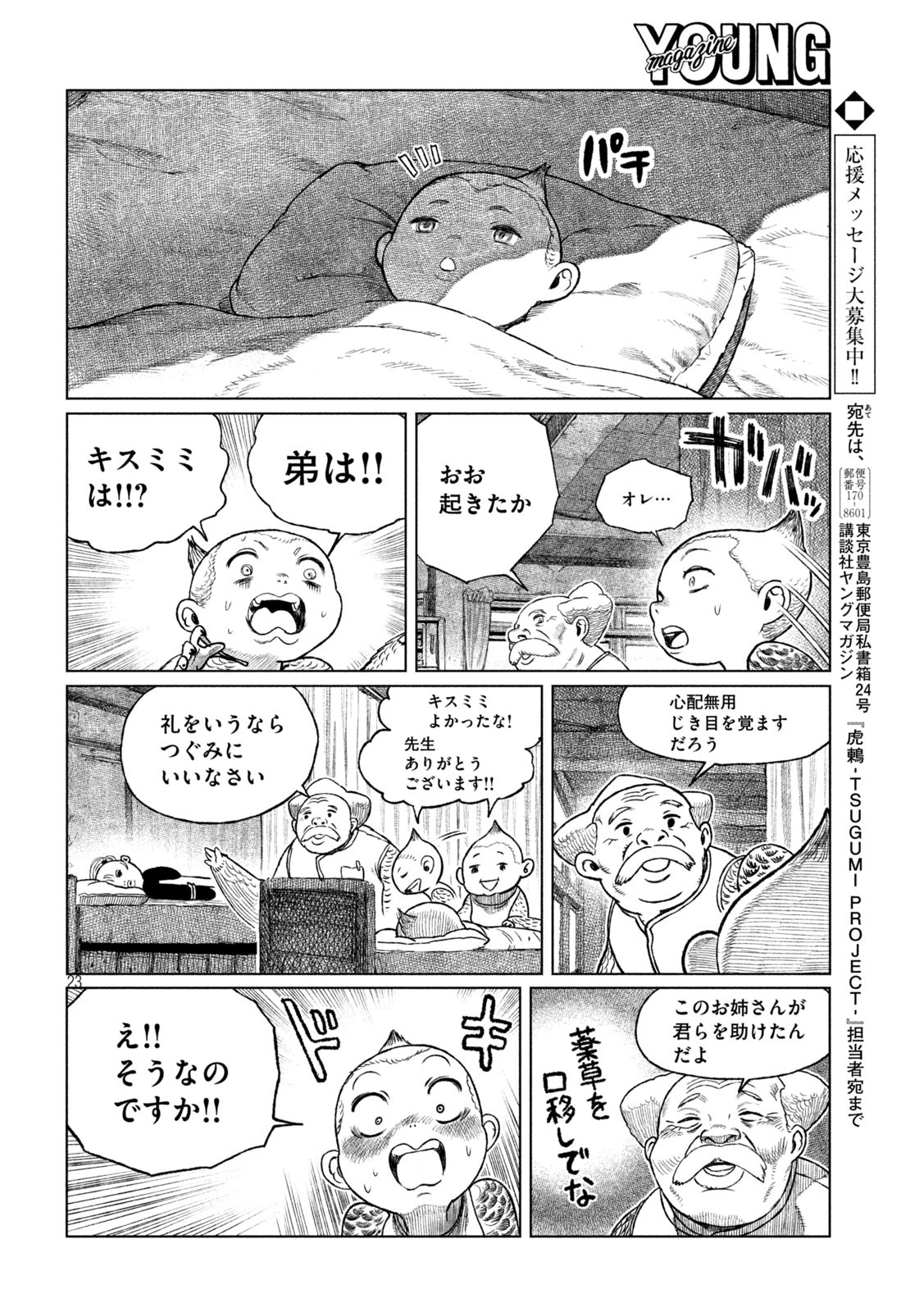 Tsugumi Project Chap 41 - Next Chap 42