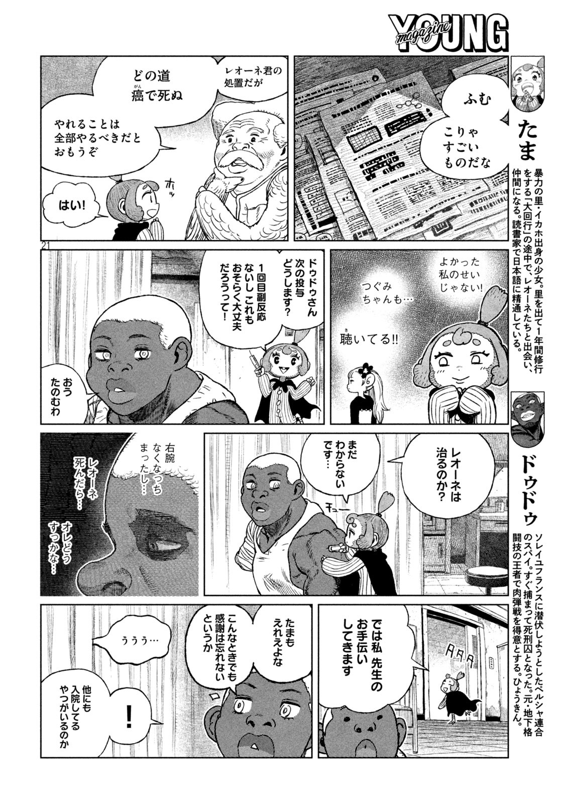 Tsugumi Project Chap 41 - Next Chap 42