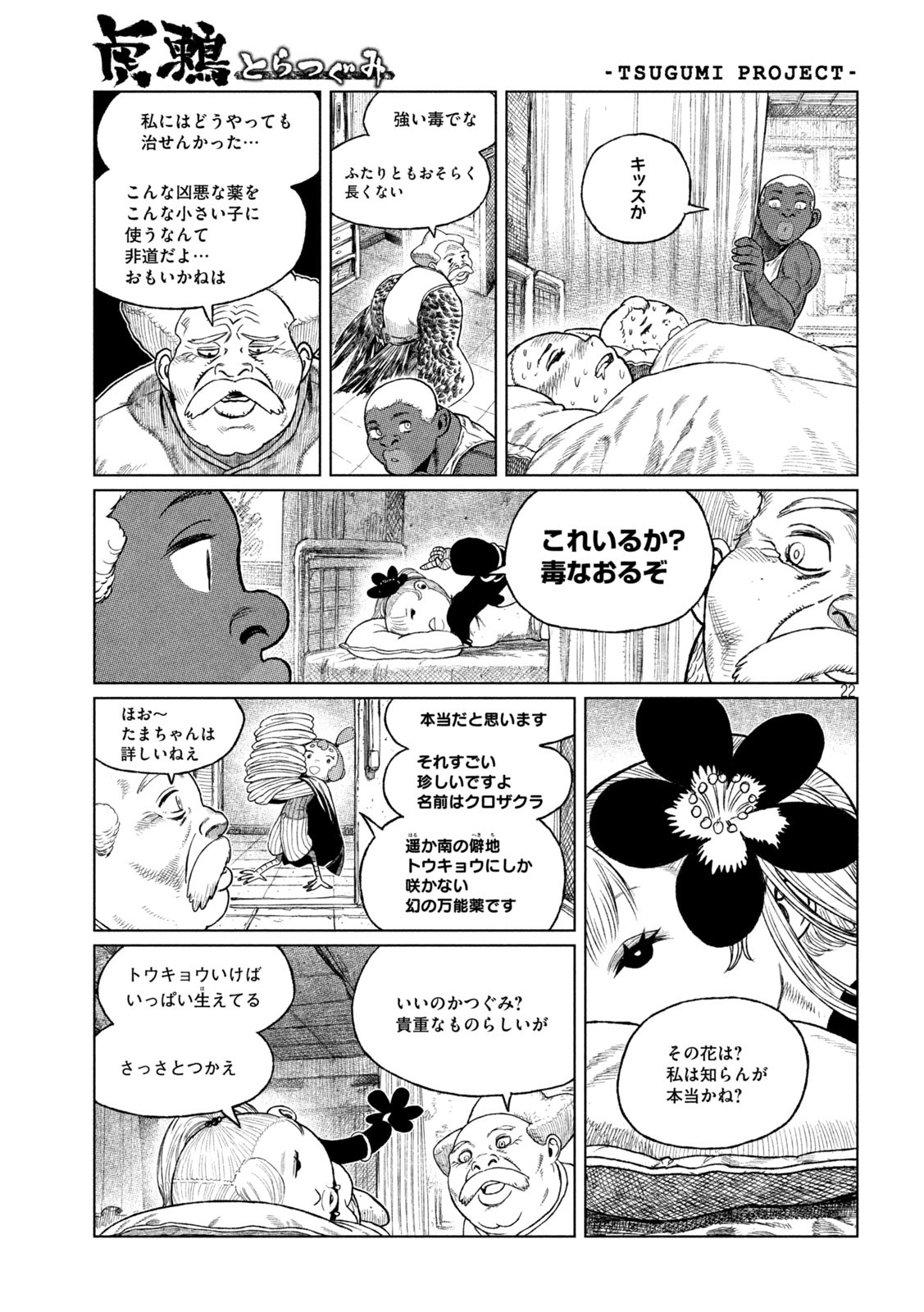 Tsugumi Project Chap 41 - Next Chap 42