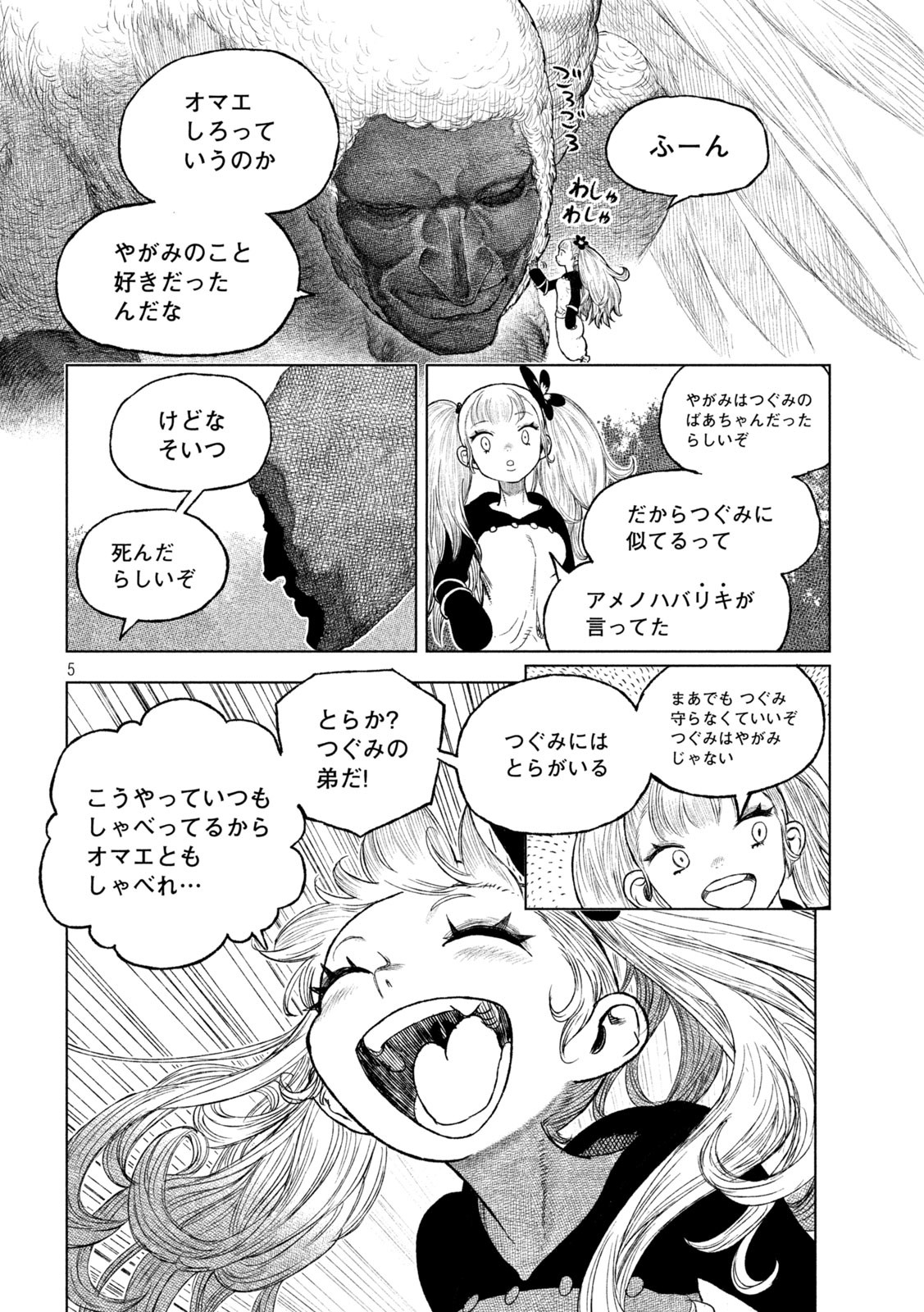 Tsugumi Project Chap 41 - Next Chap 42