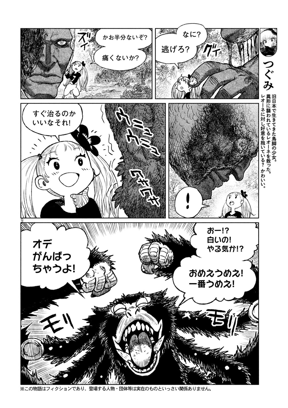 Tsugumi Project Chap 41 - Next Chap 42