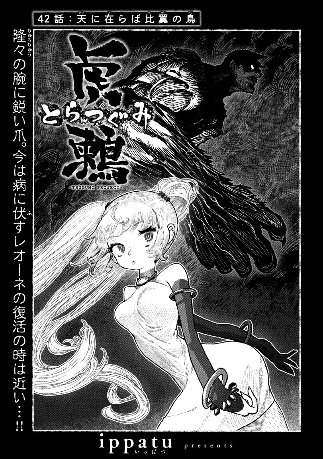 Tsugumi Project Chap 42 - Next Chap 43