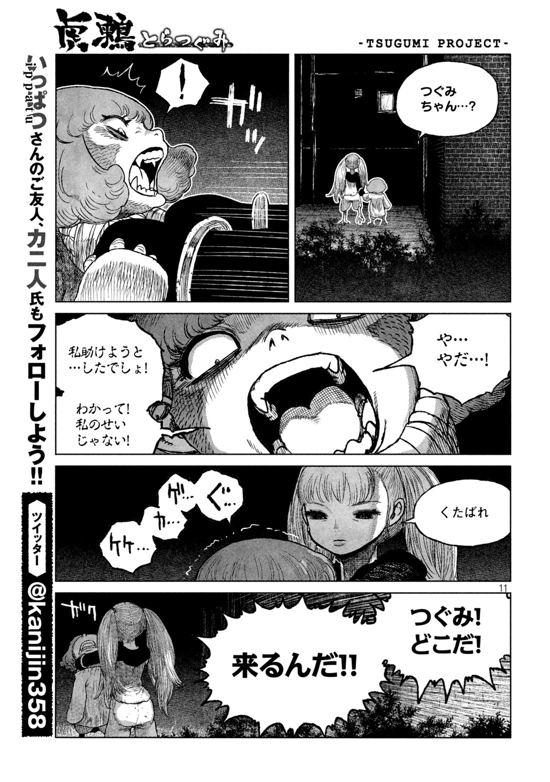Tsugumi Project Chap 42 - Next Chap 43