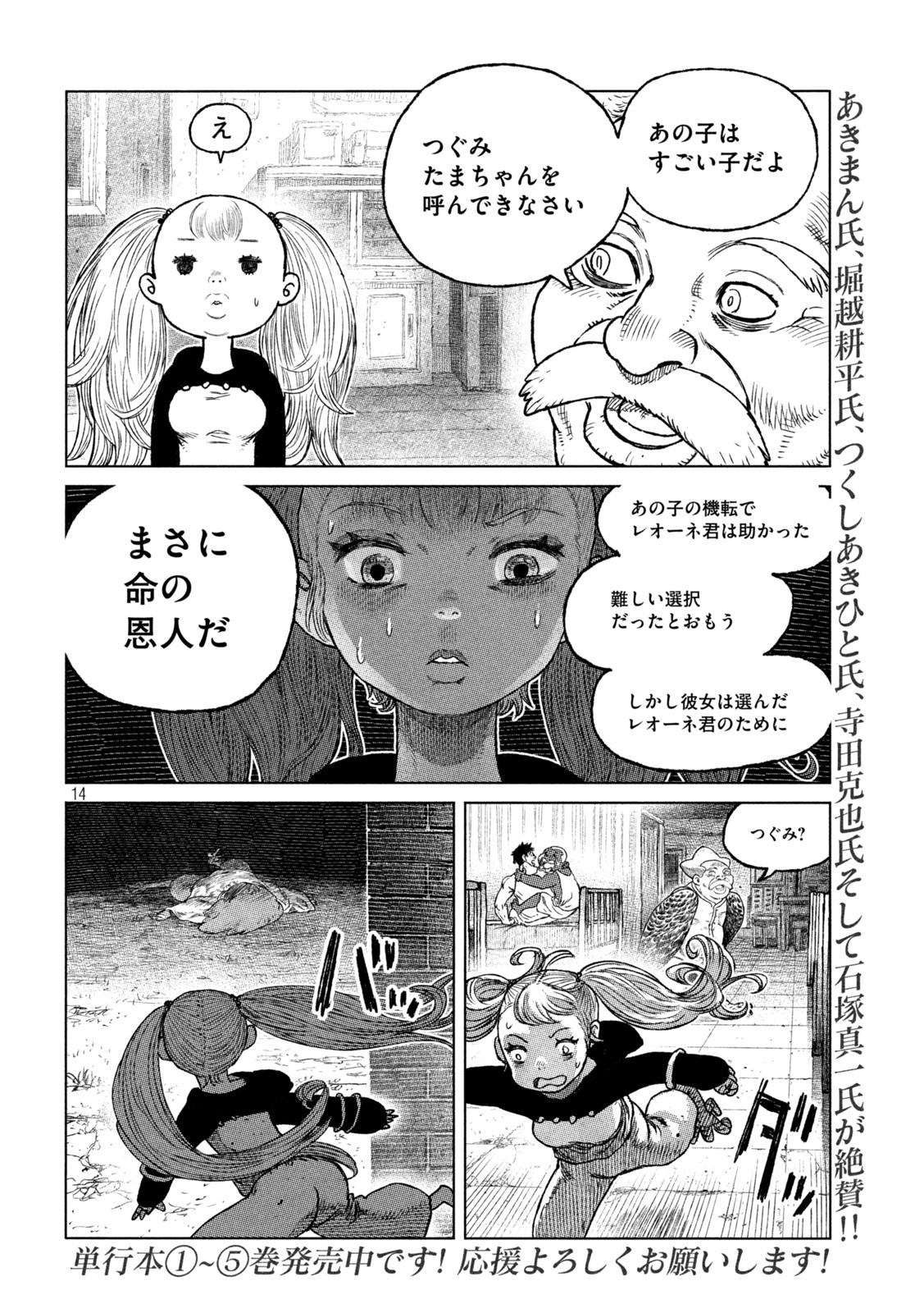 Tsugumi Project Chap 42 - Next Chap 43