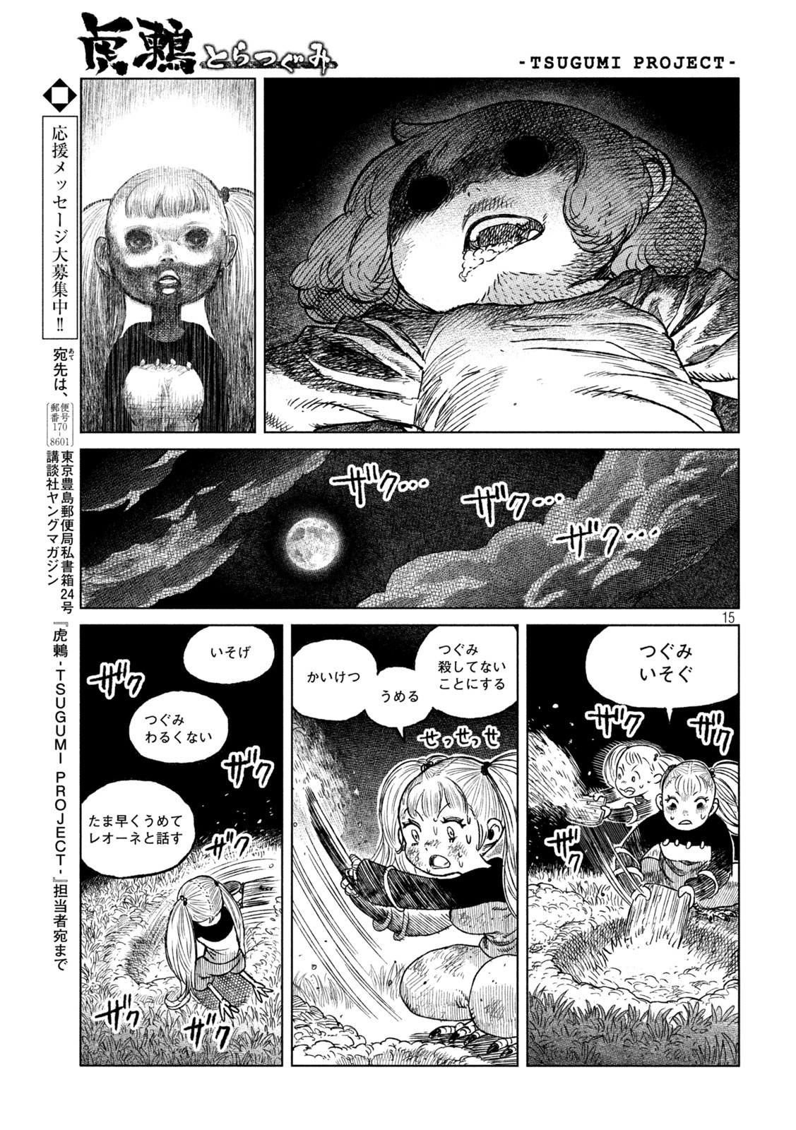 Tsugumi Project Chap 42 - Next Chap 43