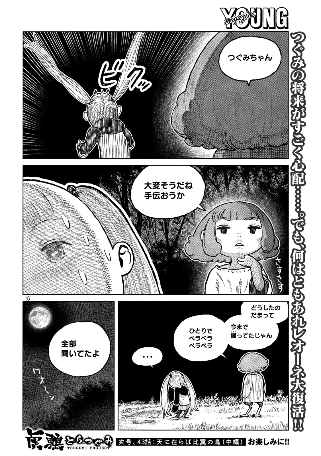Tsugumi Project Chap 42 - Next Chap 43