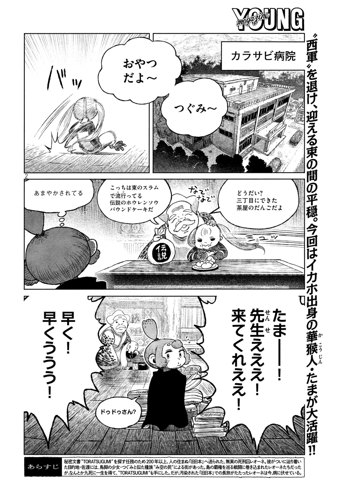 Tsugumi Project Chap 42 - Next Chap 43