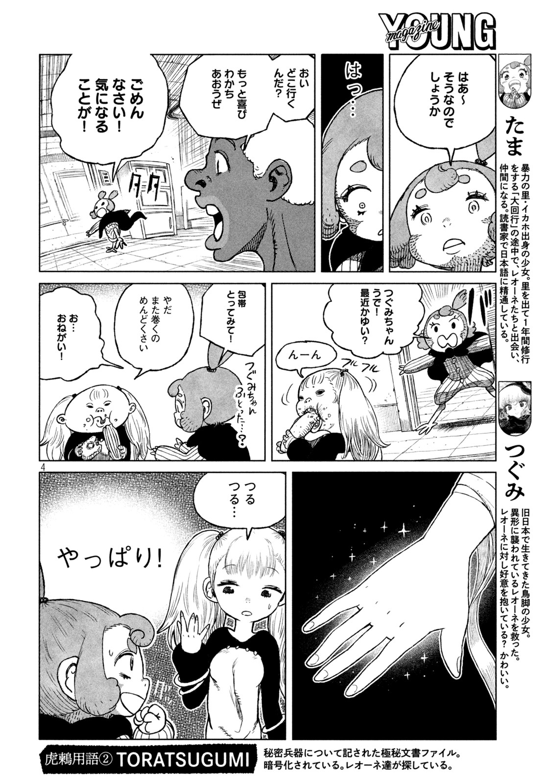 Tsugumi Project Chap 42 - Next Chap 43