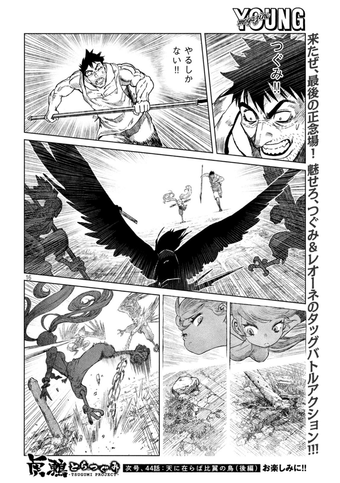 Tsugumi Project Chap 43 - Next Chap 44