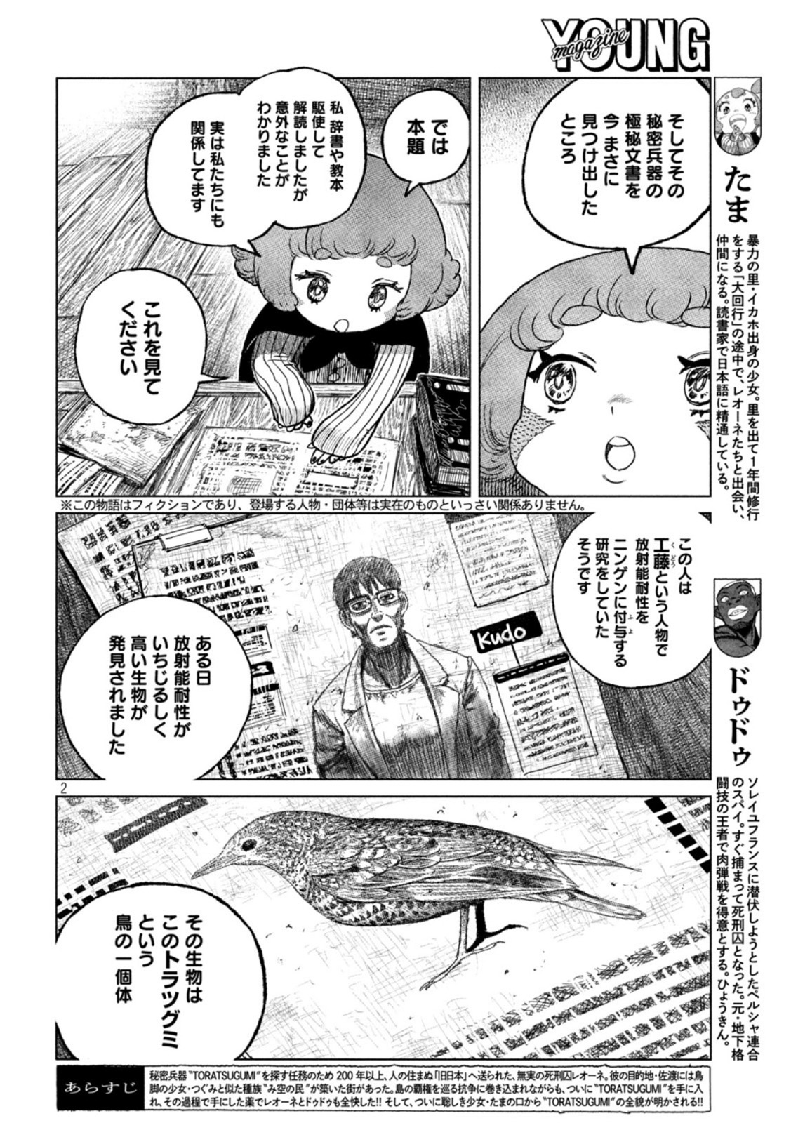 Tsugumi Project Chap 43 - Next Chap 44