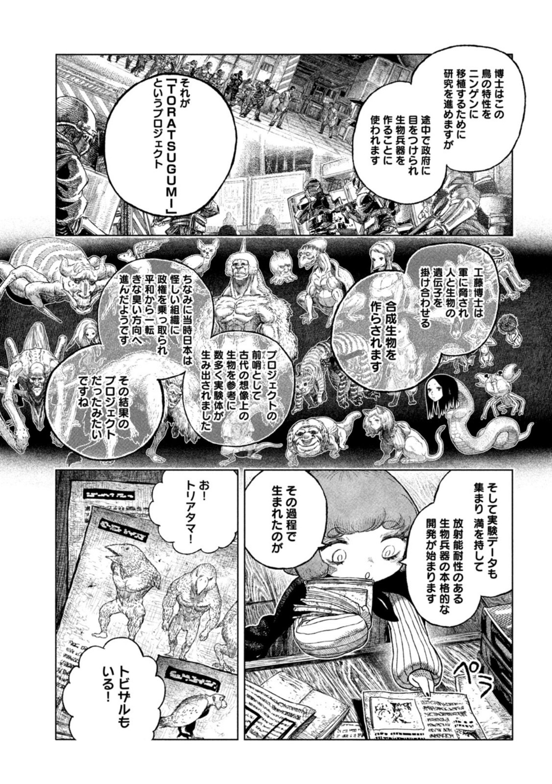 Tsugumi Project Chap 43 - Next Chap 44