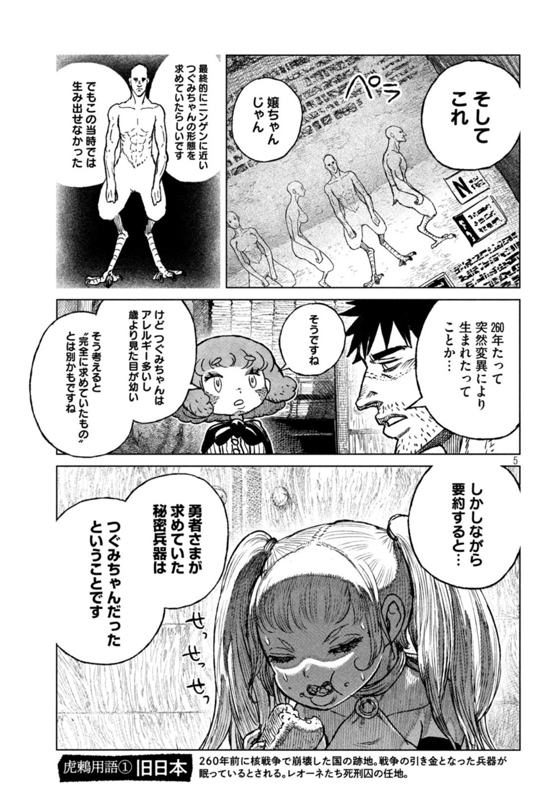 Tsugumi Project Chap 43 - Next Chap 44