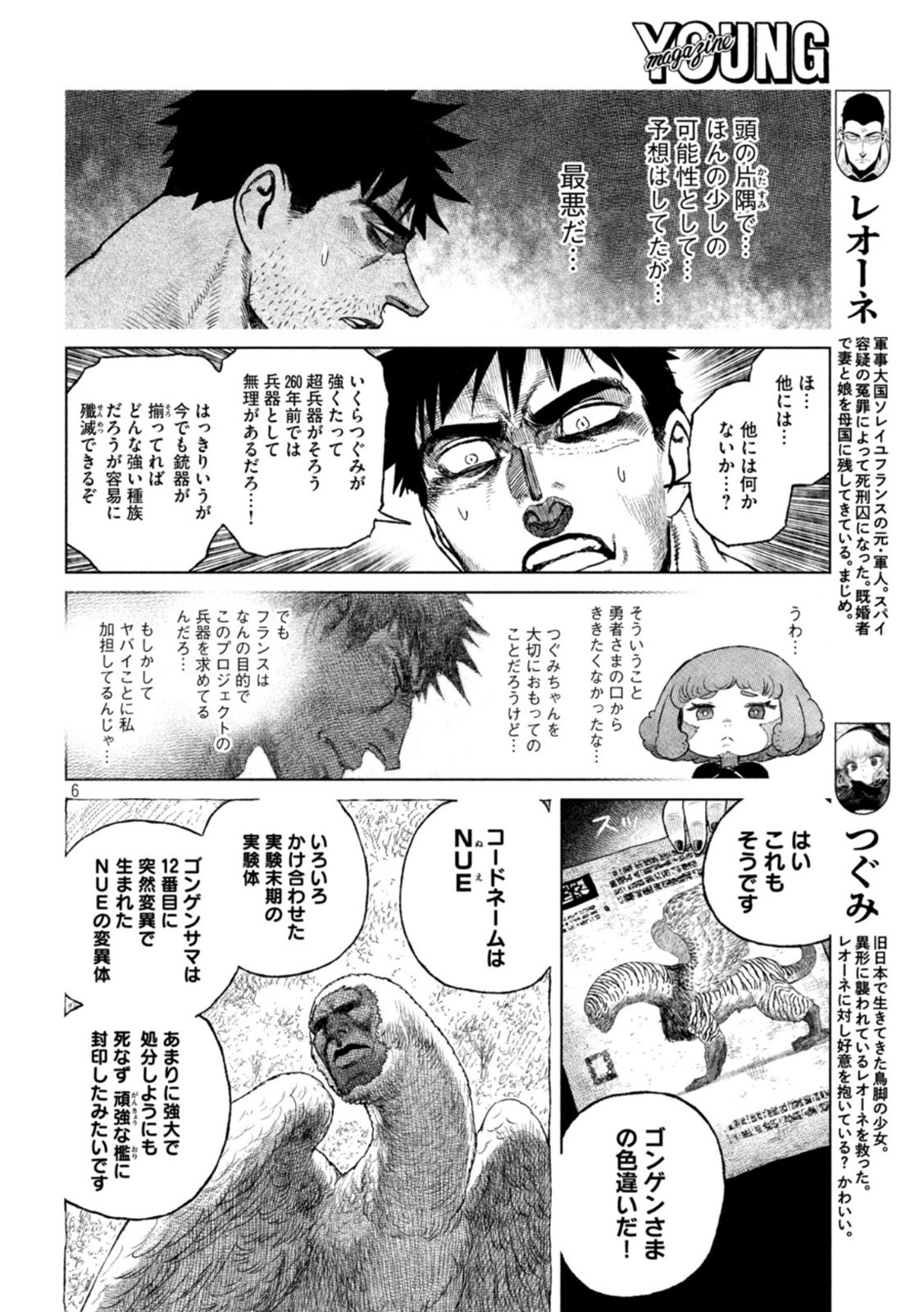 Tsugumi Project Chap 43 - Next Chap 44