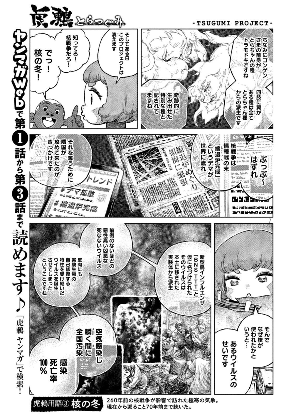 Tsugumi Project Chap 43 - Next Chap 44