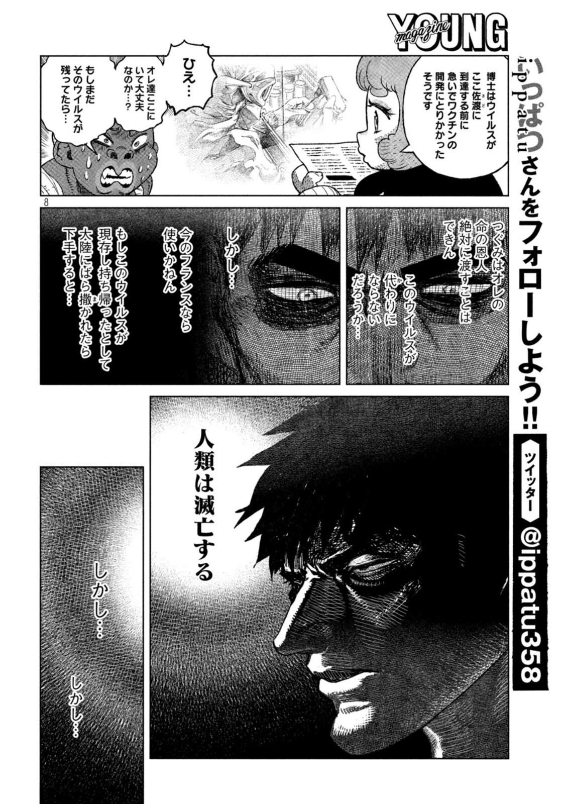 Tsugumi Project Chap 43 - Next Chap 44
