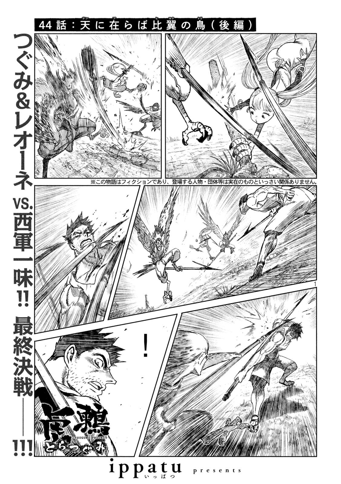 Tsugumi Project Chap 44 - Next Chap 45