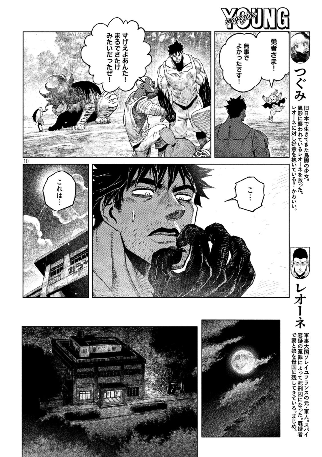 Tsugumi Project Chap 44 - Next Chap 45
