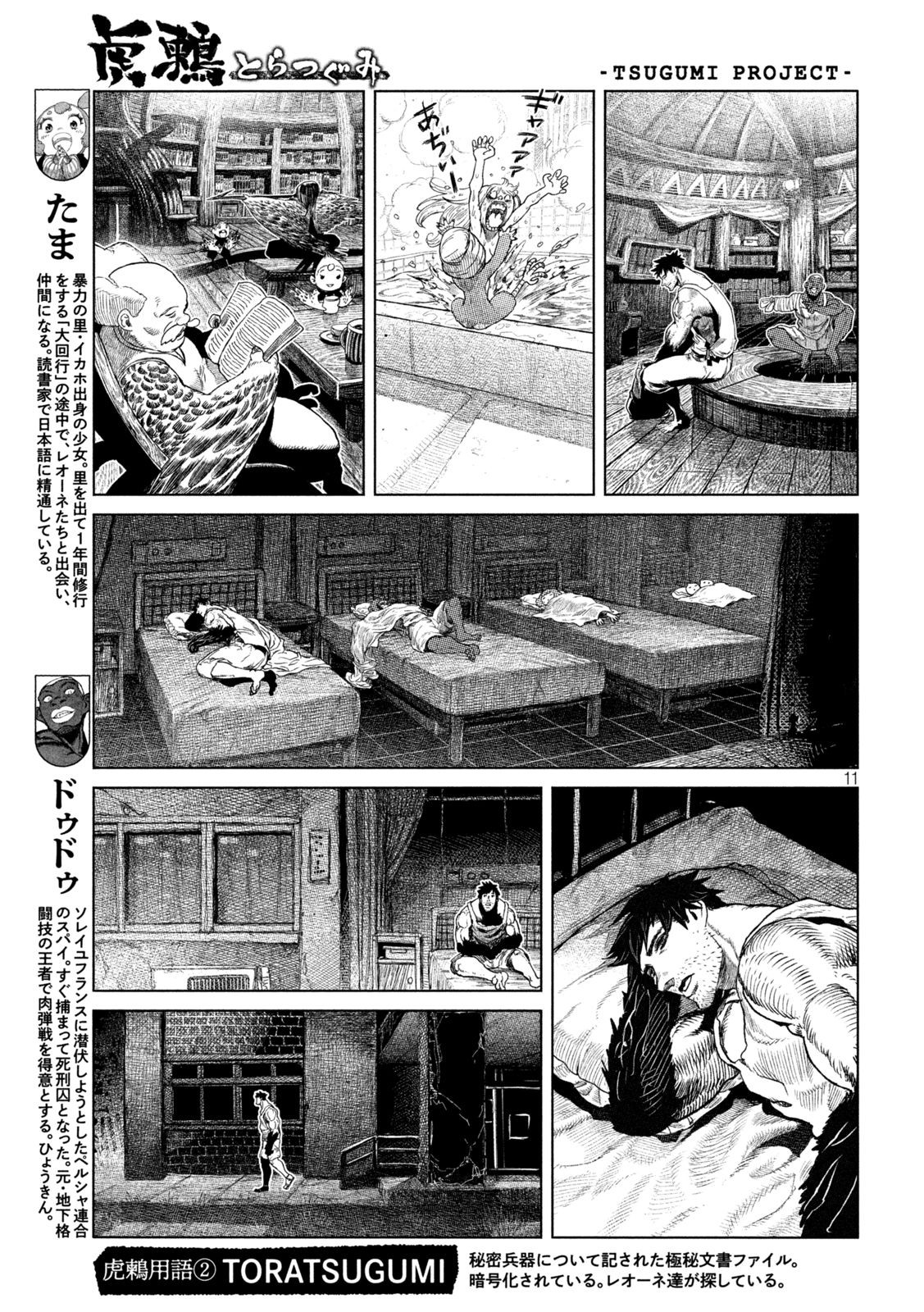 Tsugumi Project Chap 44 - Next Chap 45