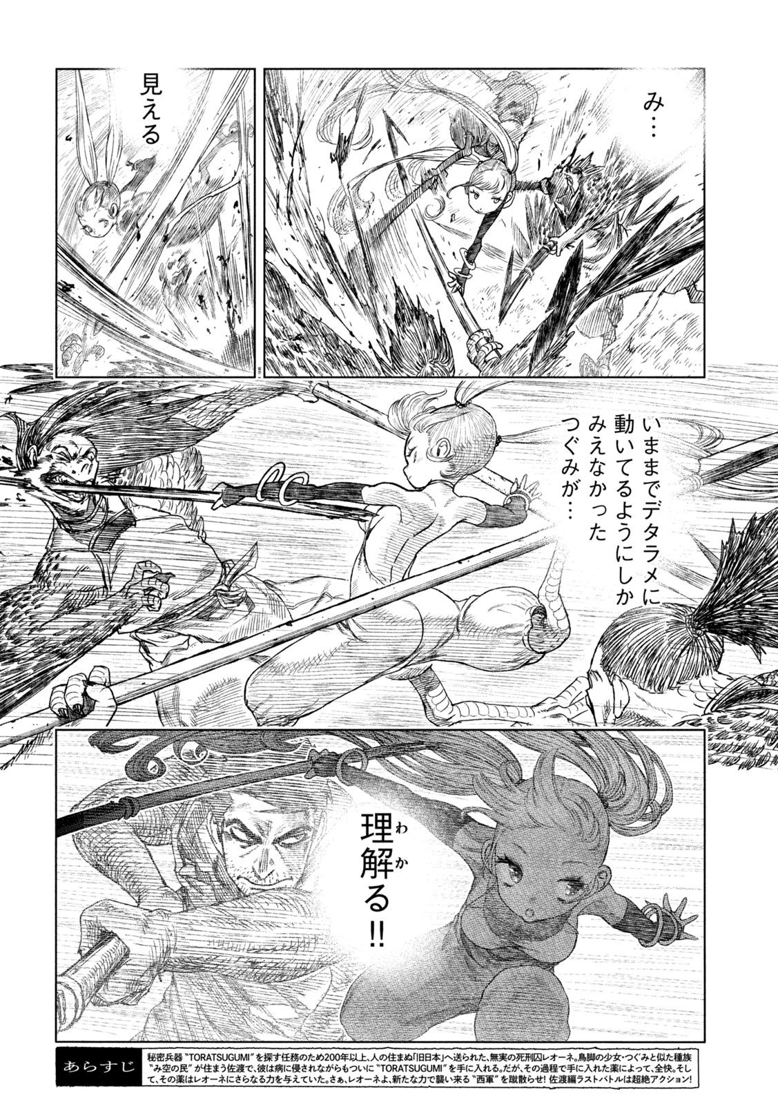 Tsugumi Project Chap 44 - Next Chap 45