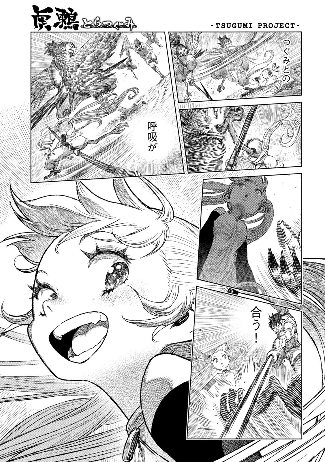Tsugumi Project Chap 44 - Next Chap 45