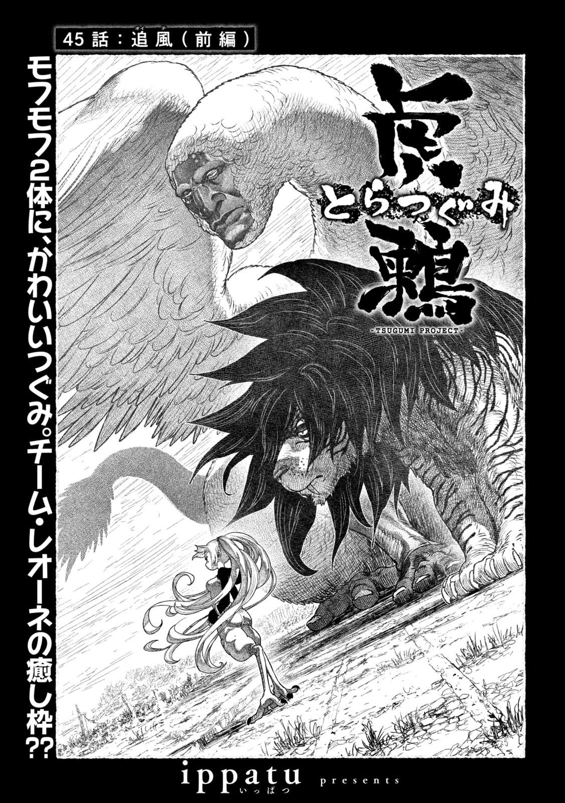 Tsugumi Project Chap 45 - Next Chap 46