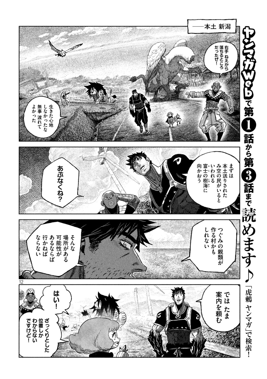 Tsugumi Project Chap 45 - Next Chap 46