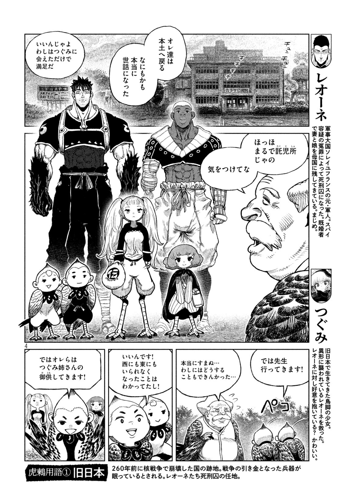 Tsugumi Project Chap 45 - Next Chap 46