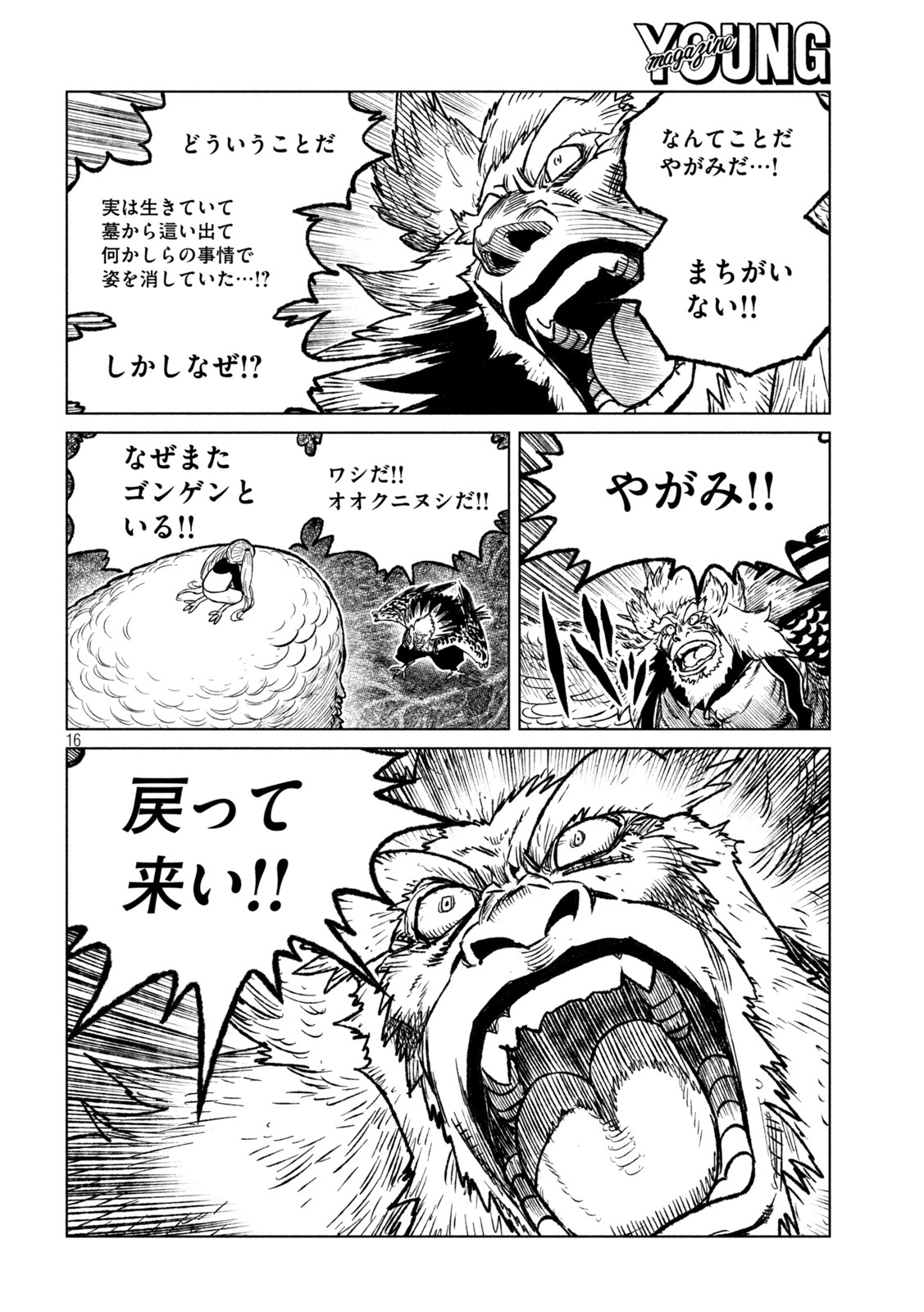 Tsugumi Project Chap 46 - Next Chap 47