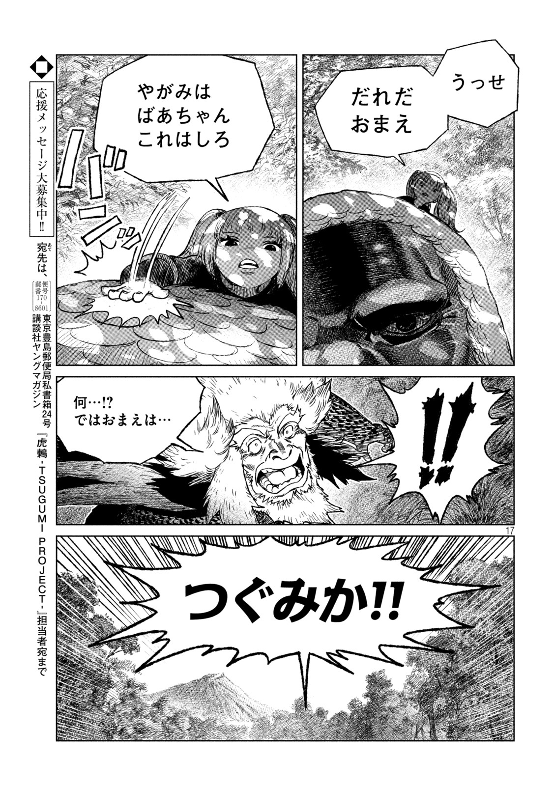 Tsugumi Project Chap 46 - Next Chap 47