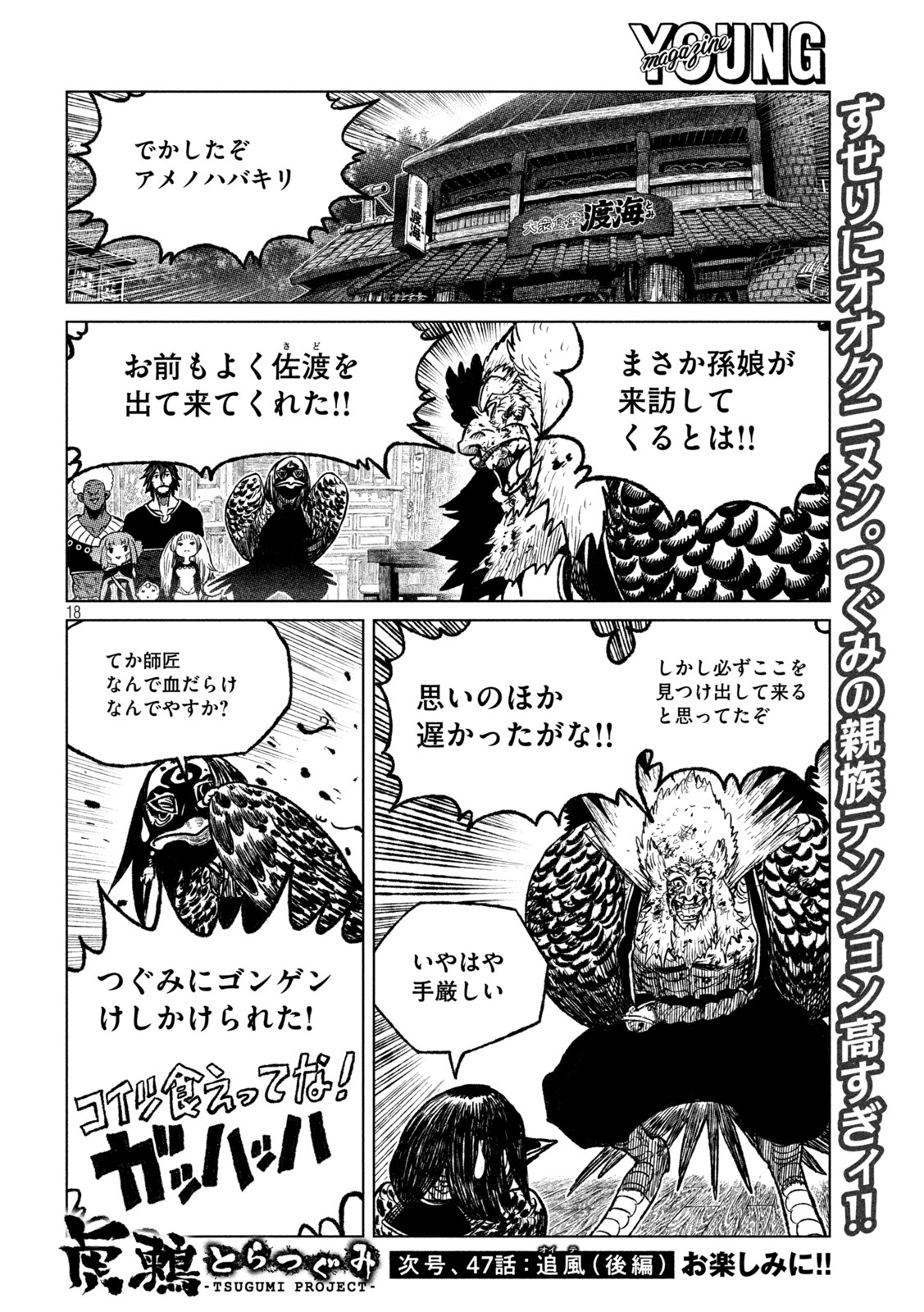 Tsugumi Project Chap 46 - Next Chap 47