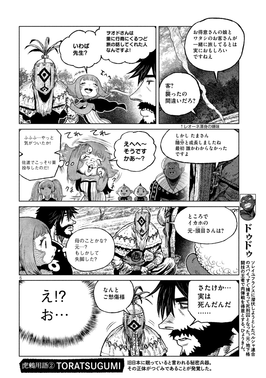 Tsugumi Project Chap 46 - Next Chap 47